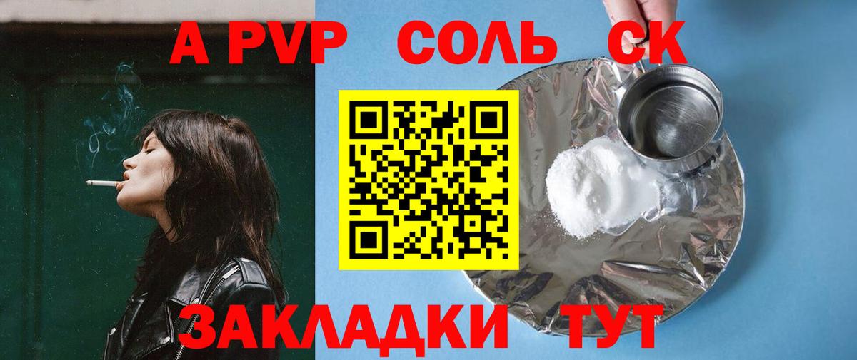 A PVP мука  А ПВП VHQ  Alpha-PVP СК  Вход с VPN  Мирный 