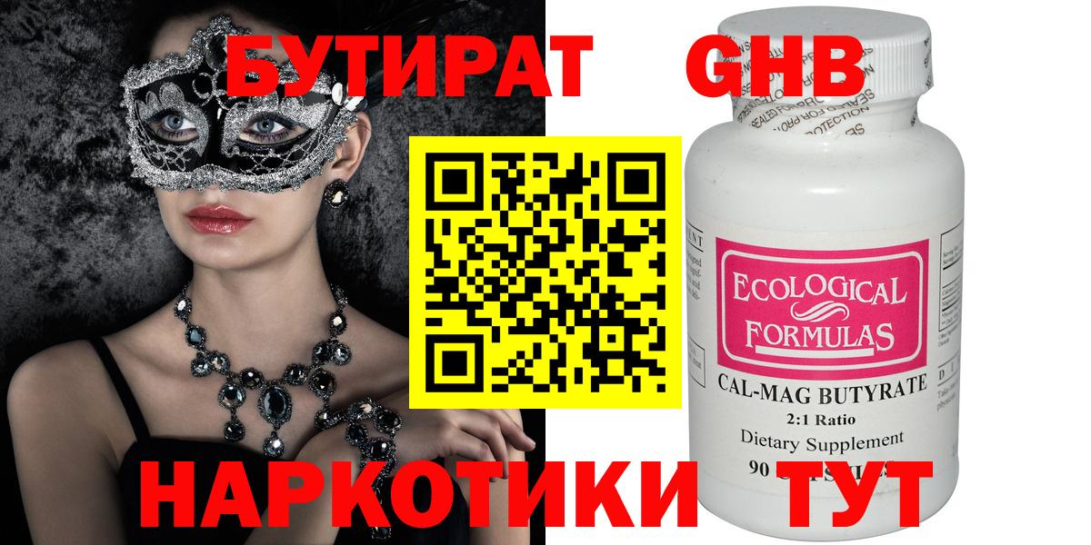 БУТИРАТ 99% Мирный