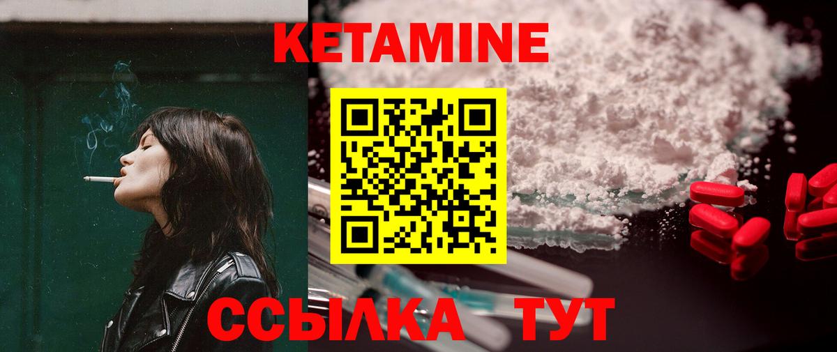 Кетамин VHQ Мирный