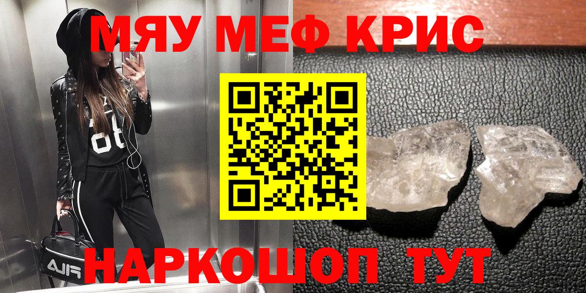 МЯУ-МЯУ  МЕФ 4 MMC  МЯУ-МЯУ VHQ  Вход с VPN  Мирный  Меф 
