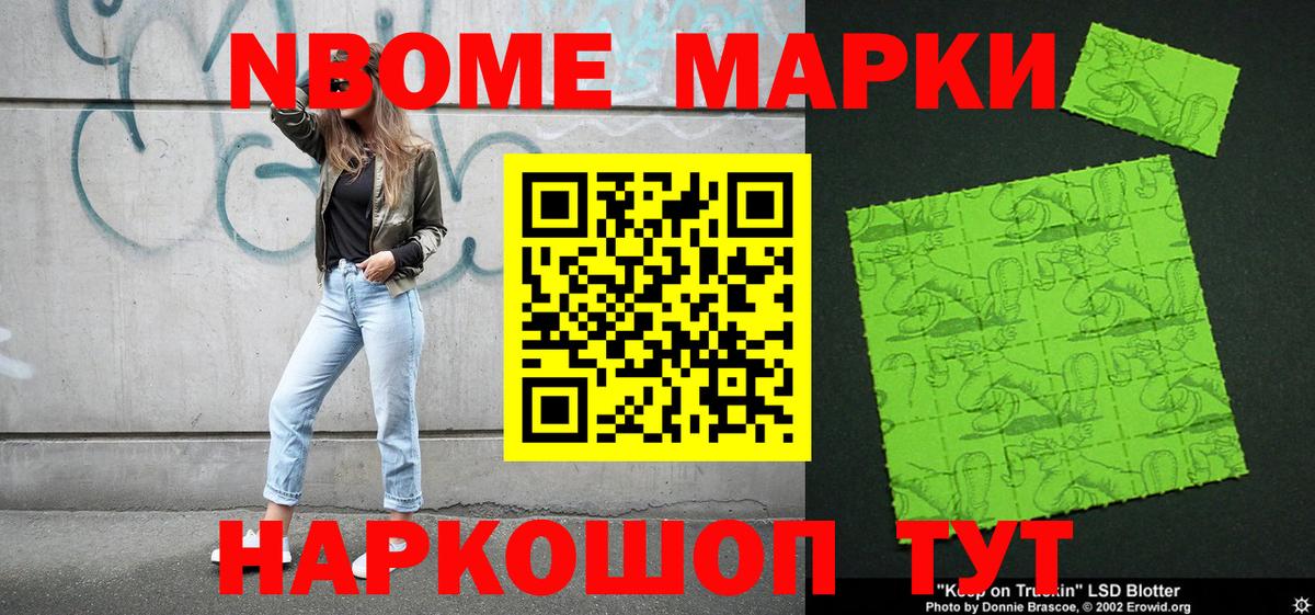 Марки NBOMe  Марки NBOMe 1,5мг  Вход с VPN  Мирный 